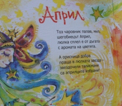 откъс от "Април" на Павлина Топалова