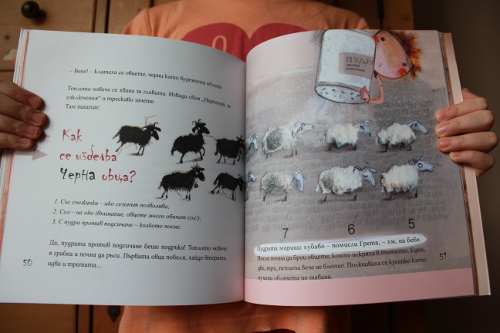 Топлото човече, сн. Книжанка