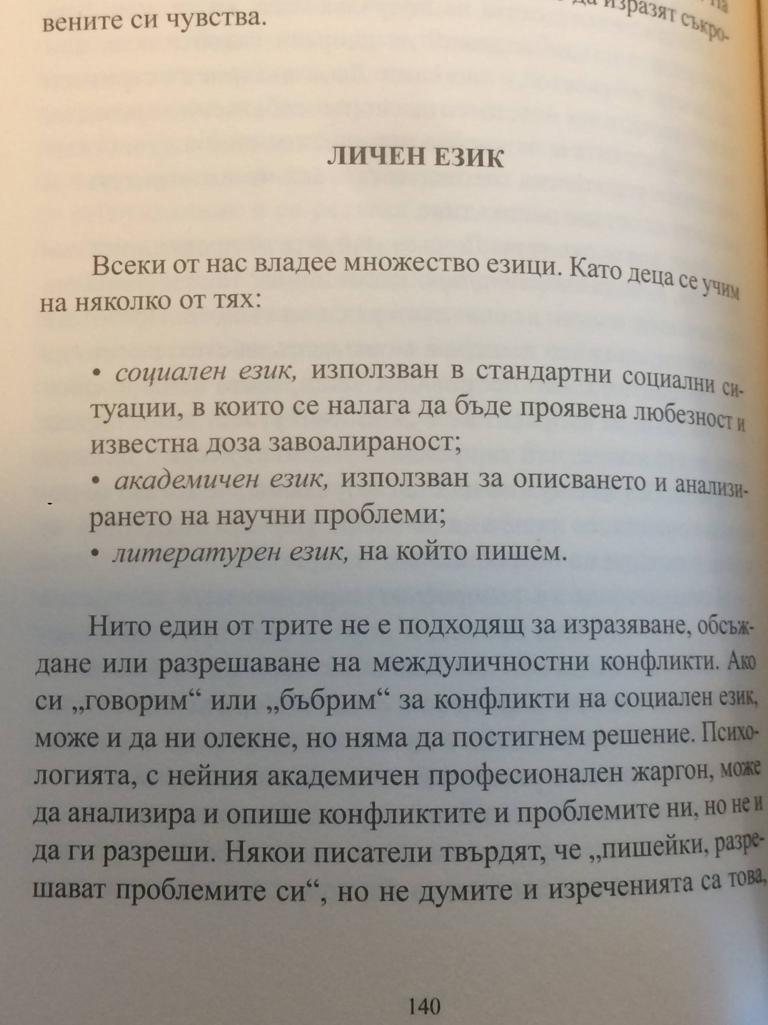 За личния език на детето – изображение 1