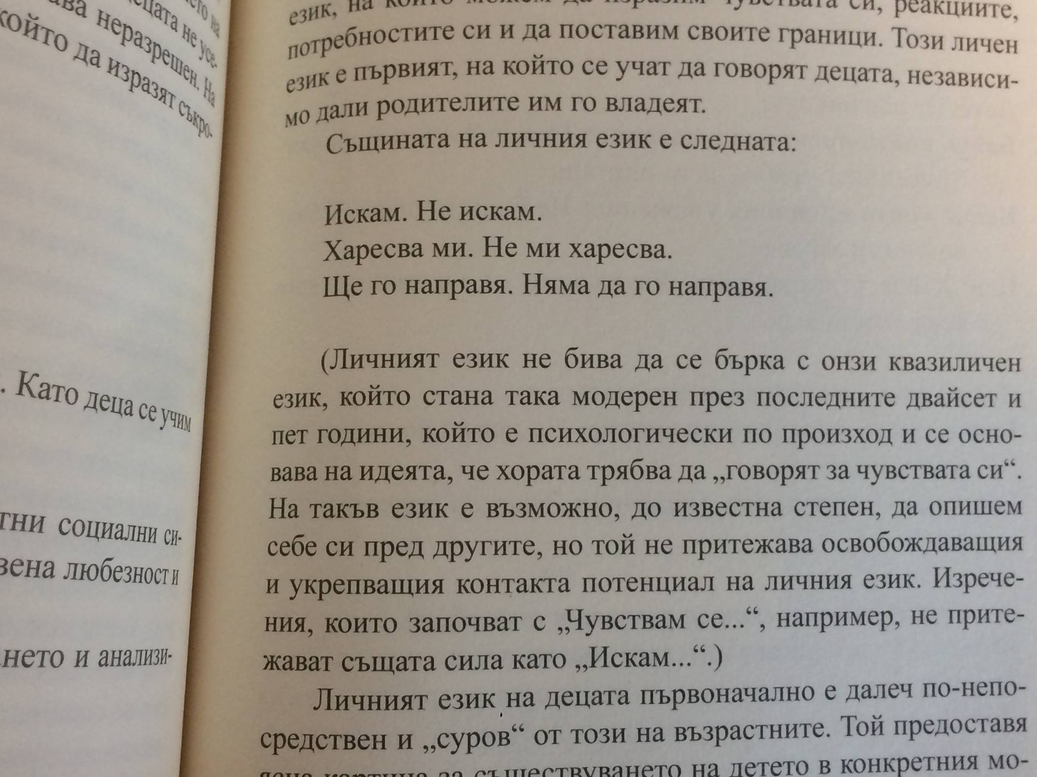 За личния език на детето – изображение 2