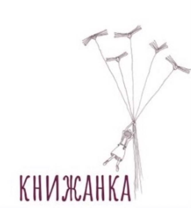 Възобновяване на Книжанка