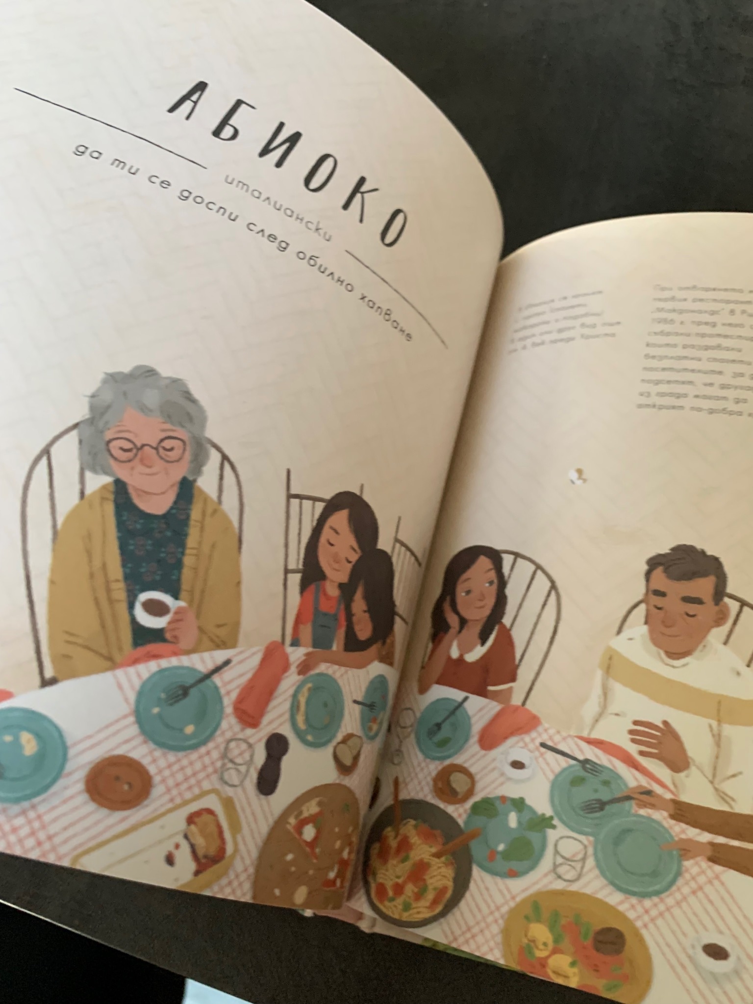 Каква прекрасна дума - сборник непреводими думи от цял свят – изображение 4