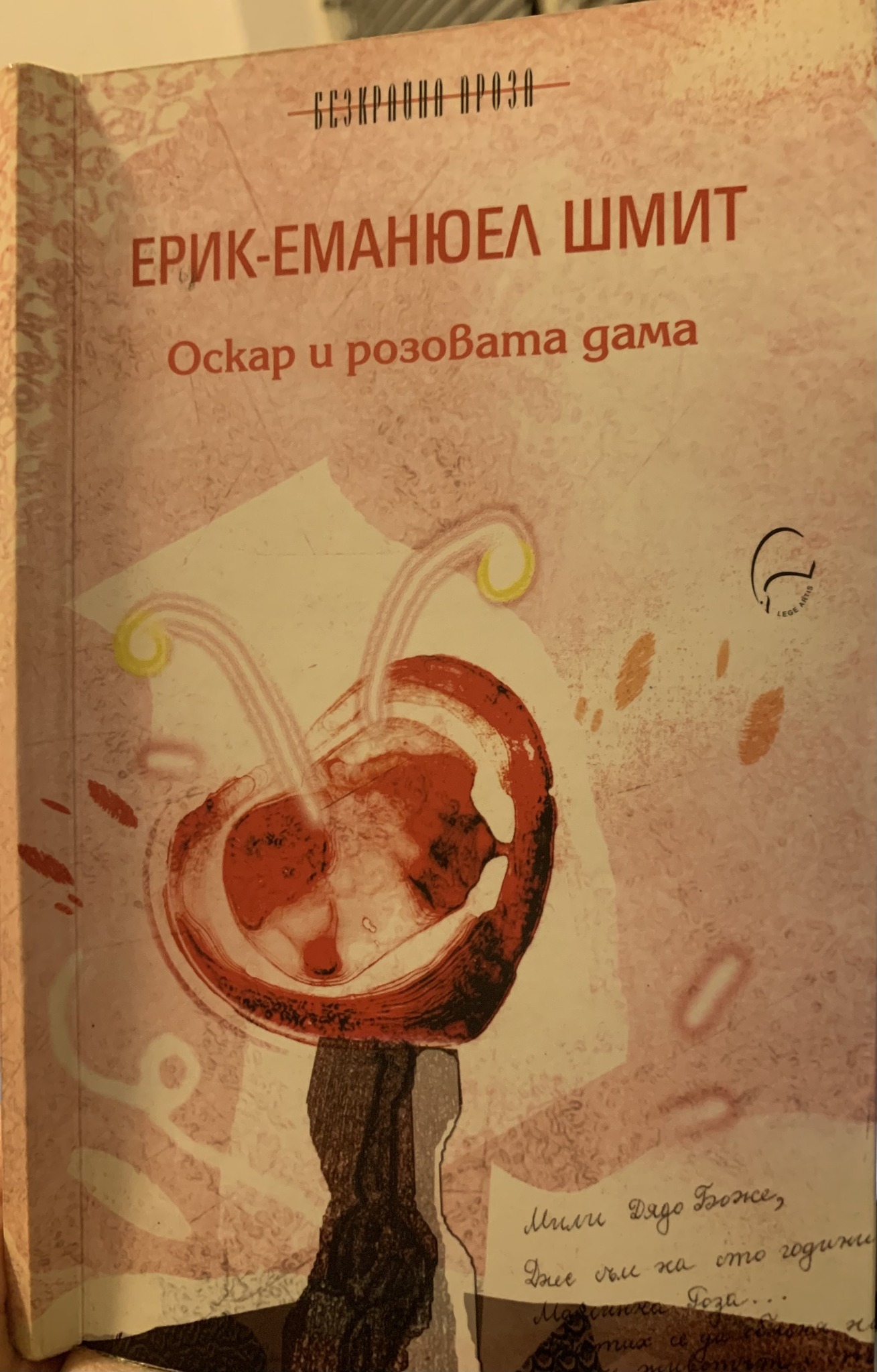 Оскар и Розовата дама