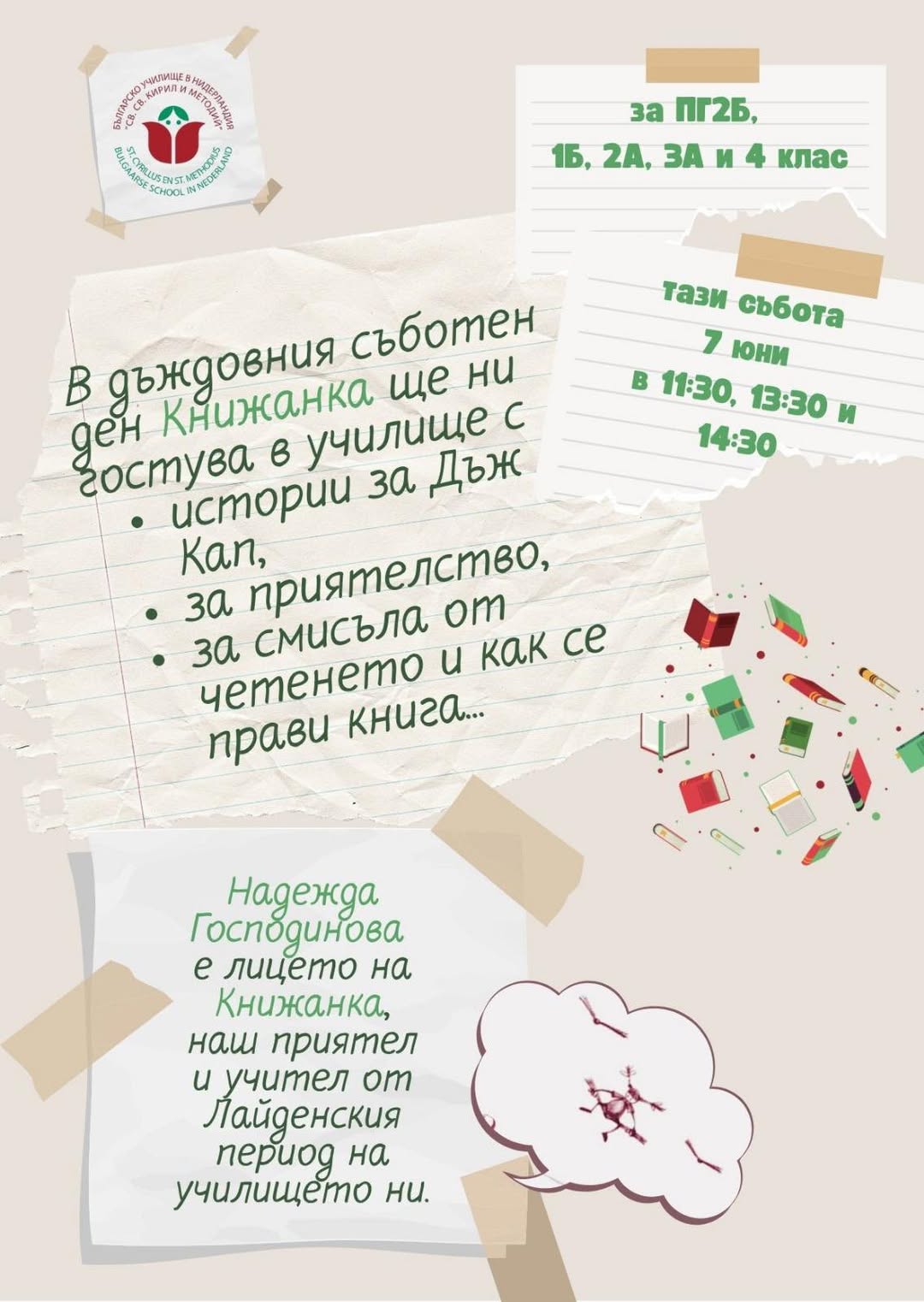 Книжна разходка с децата от българското училище в Хага