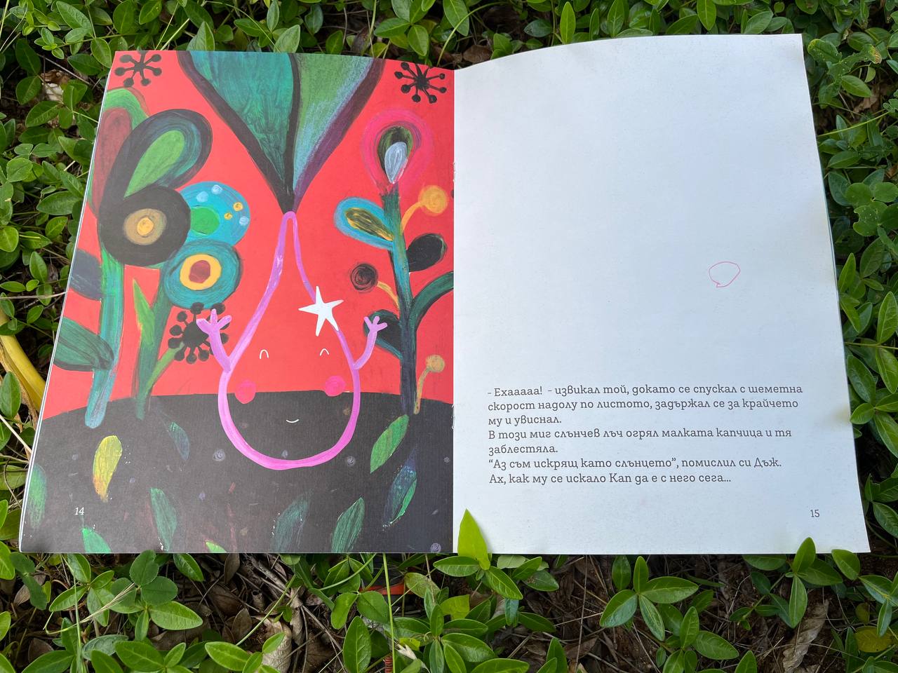 Да нарисуваме слънце с Дъж и Кап – изображение 2