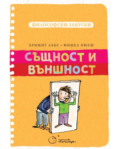Ден на философията с децата от българското училище в Хага