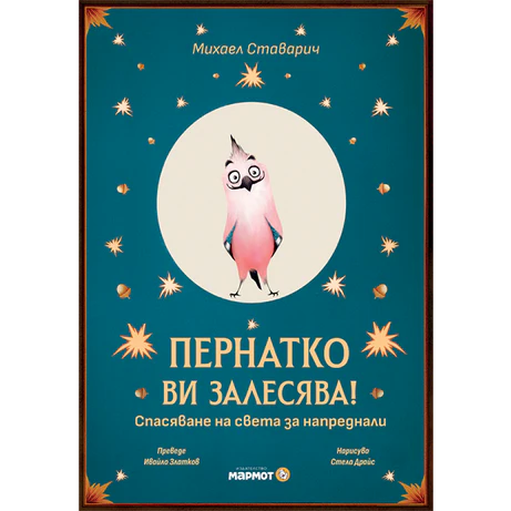 Учим и творим с Пернатко