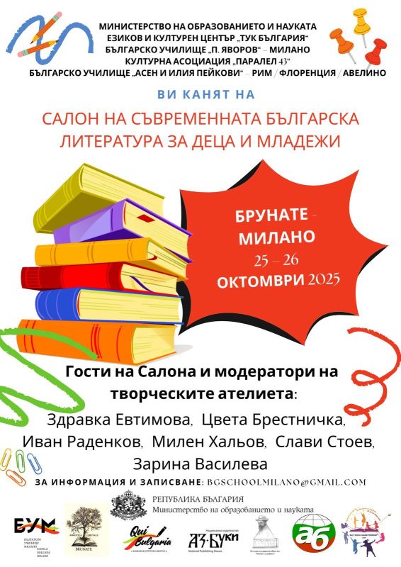 Мая Падешка за изпитанията да преподаваш български език извън България – изображение 5