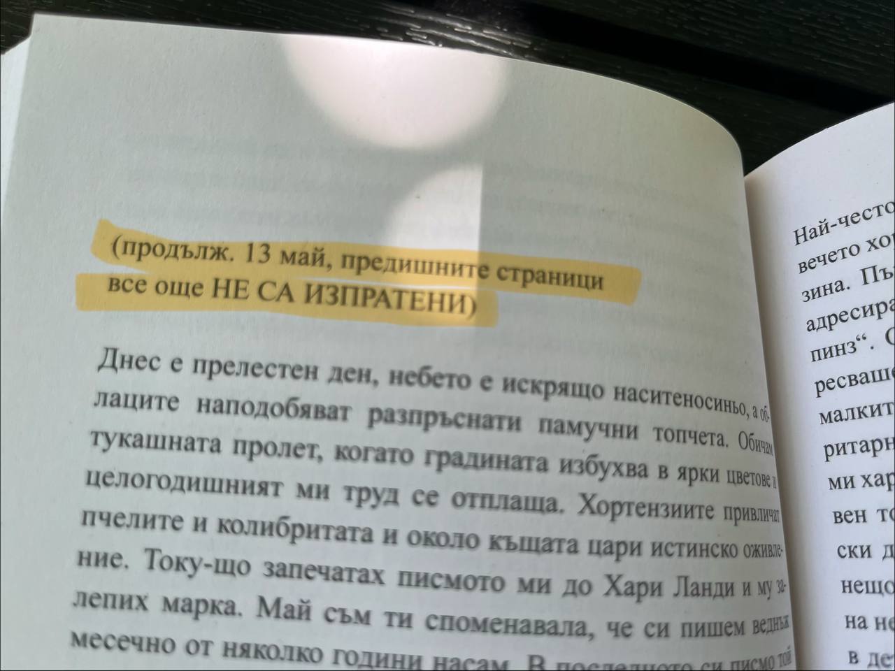 Писмата – изображение 2